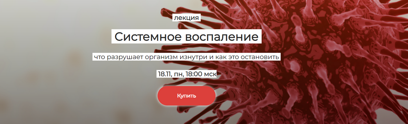 [Елена Иванова] Системное воспаление_ что разрушае_0.png